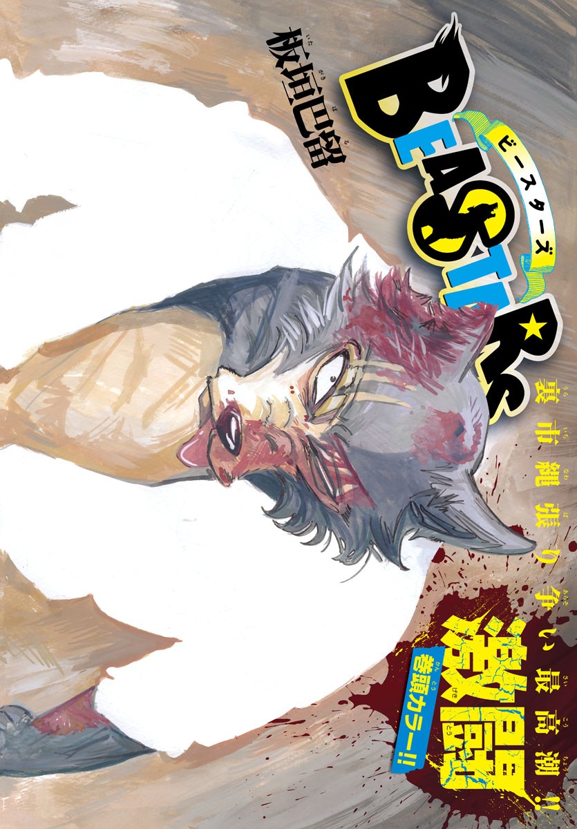 Beastars - Chapter 184 - Page 1