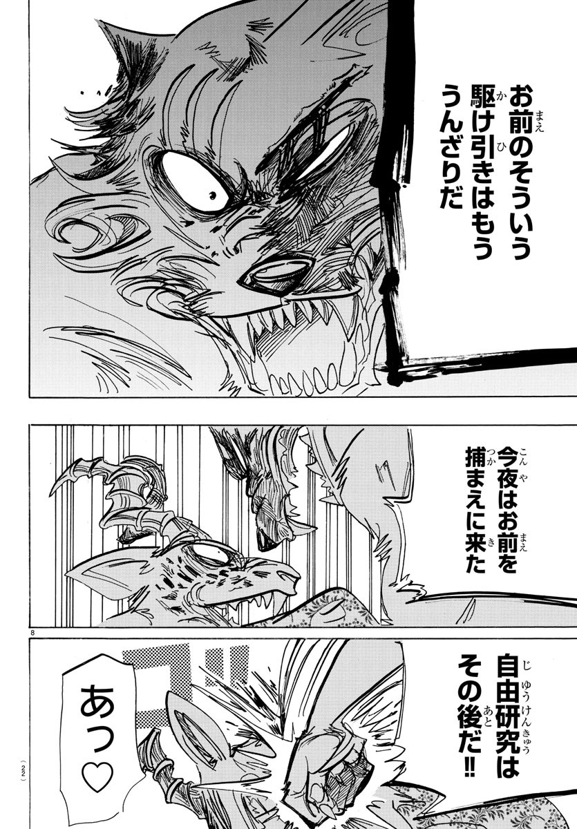 Beastars - Chapter 184 - Page 10
