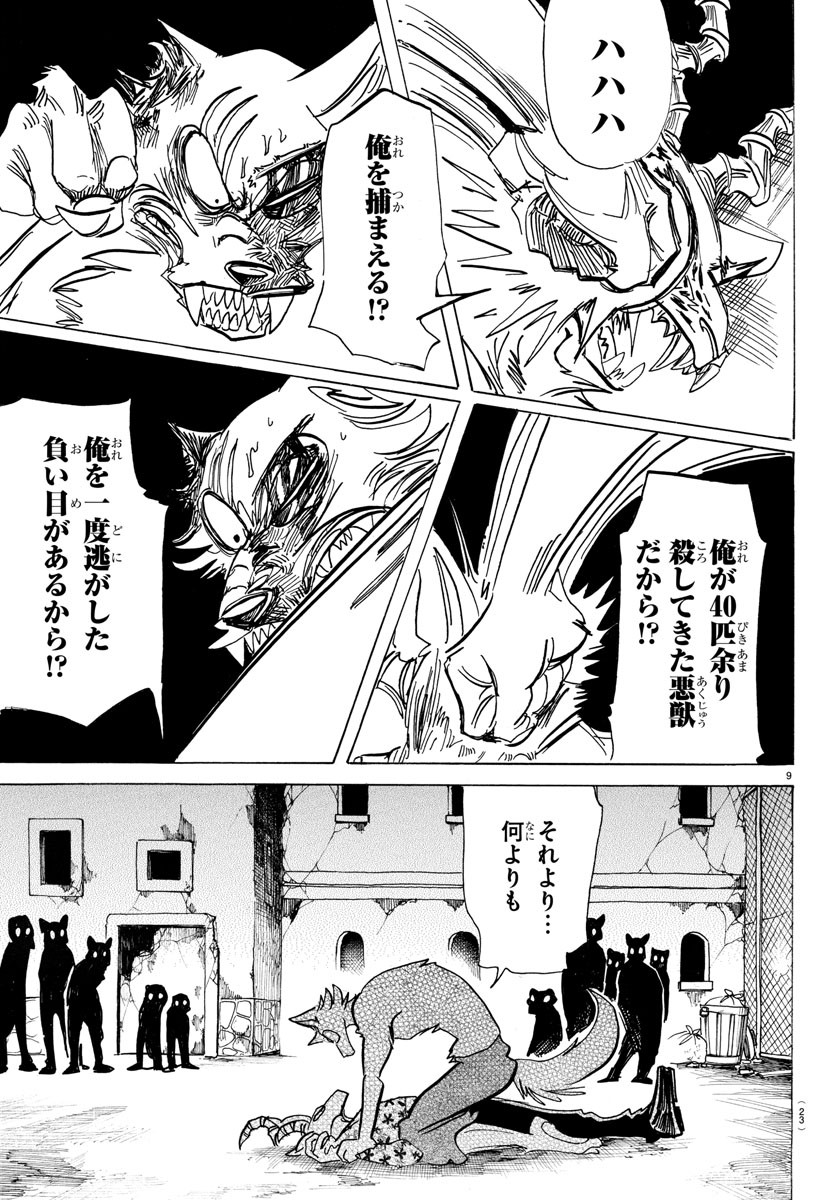 Beastars - Chapter 184 - Page 11