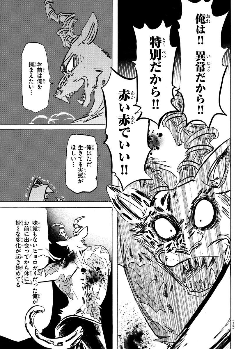 Beastars - Chapter 184 - Page 17