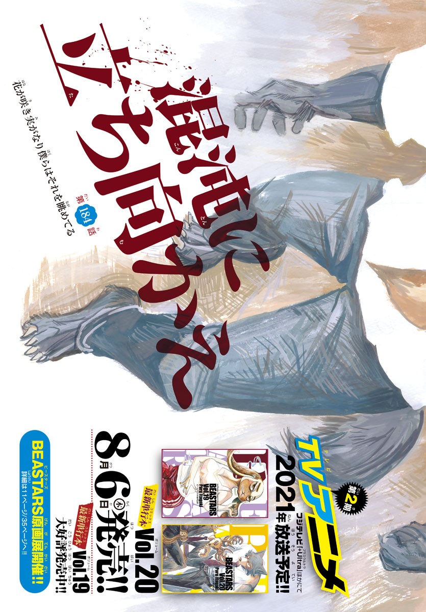 Beastars - Chapter 184 - Page 2