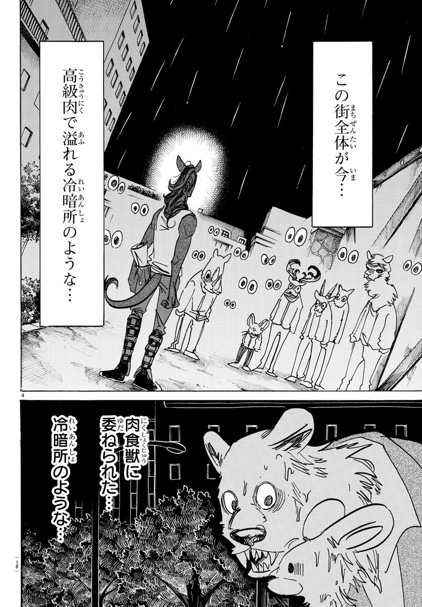 Beastars - Chapter 184 - Page 6