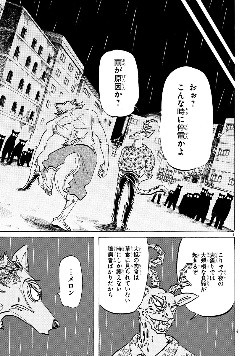 Beastars - Chapter 184 - Page 7