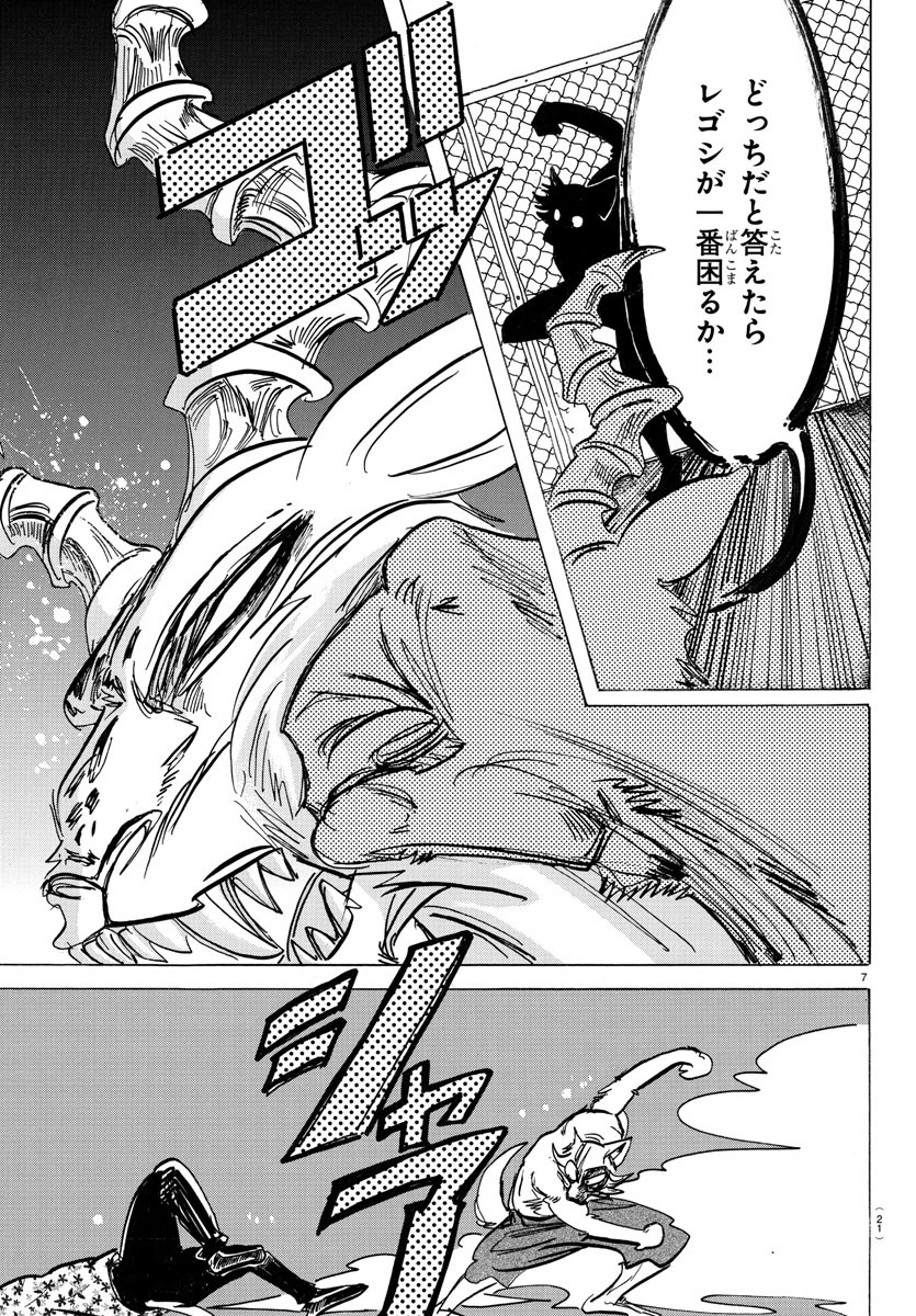 Beastars - Chapter 184 - Page 9