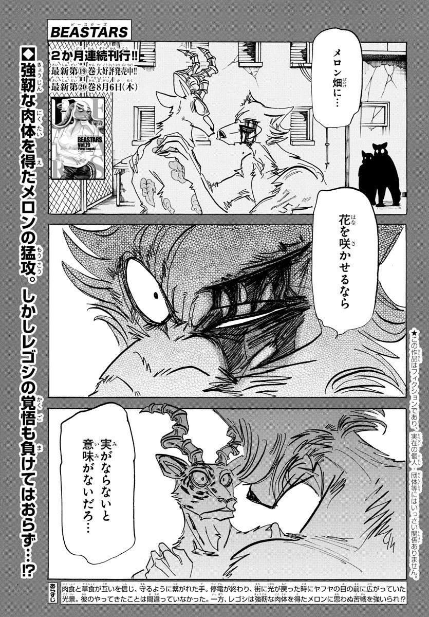 Beastars - Chapter 185 - Page 1