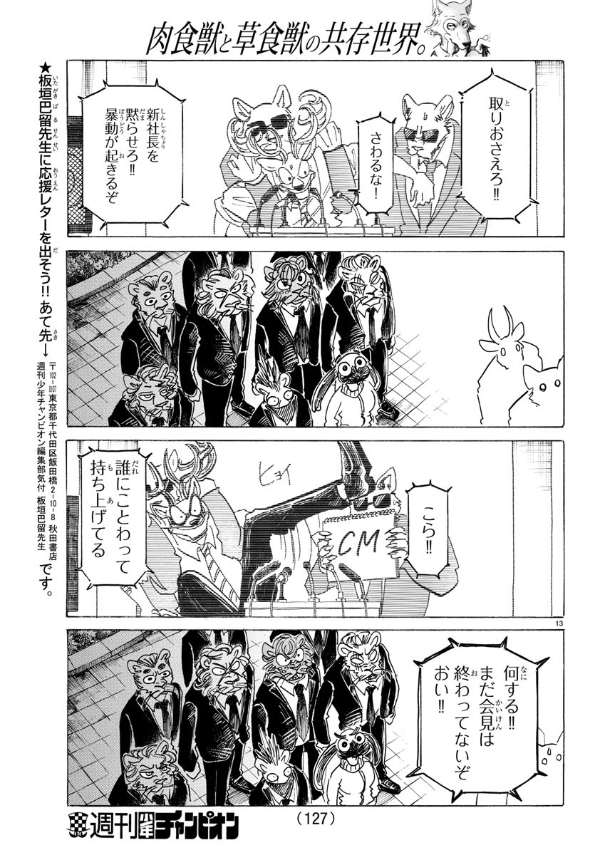 Beastars - Chapter 185 - Page 13