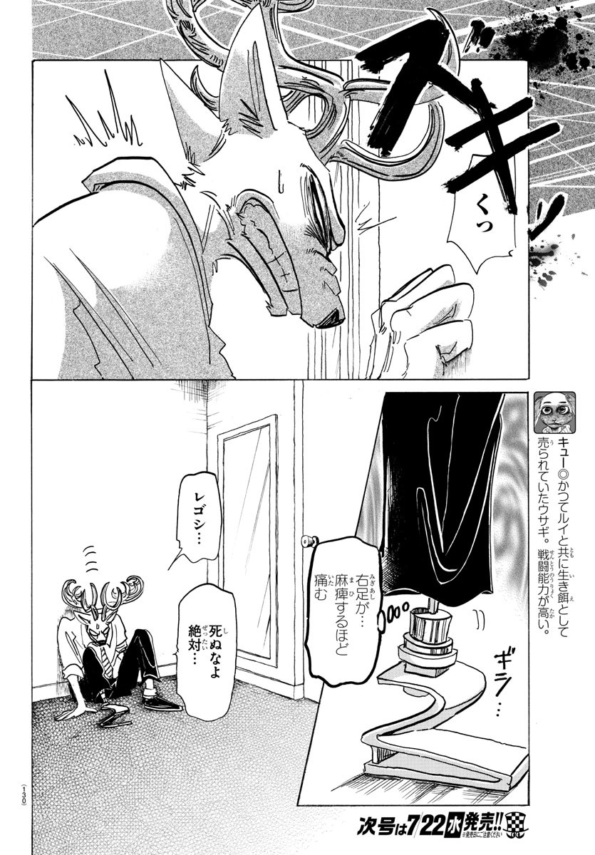 Beastars - Chapter 185 - Page 16