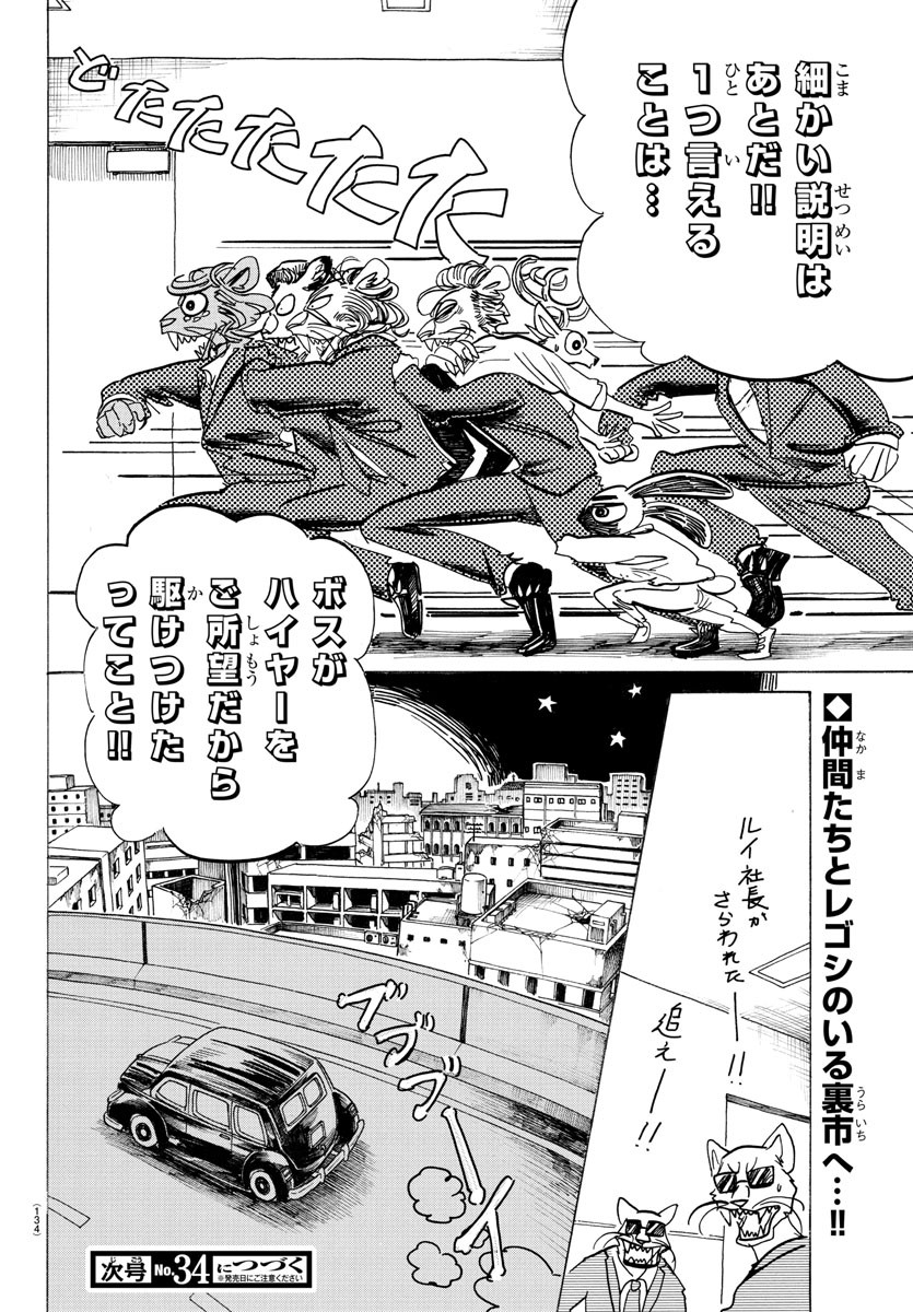 Beastars - Chapter 185 - Page 20