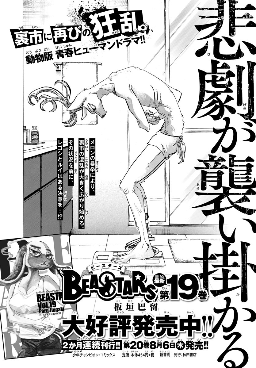 Beastars - Chapter 185 - Page 21