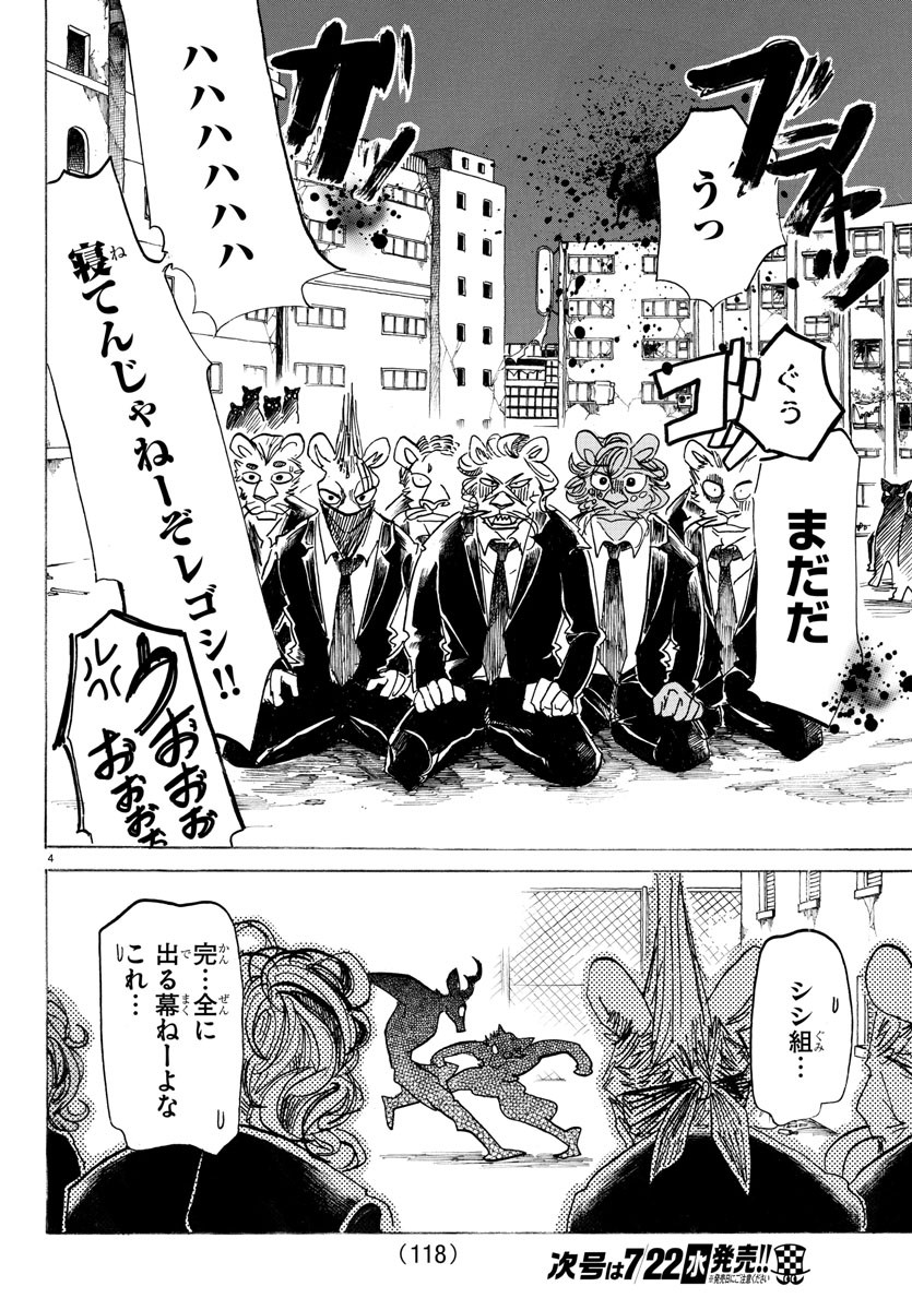 Beastars - Chapter 185 - Page 4