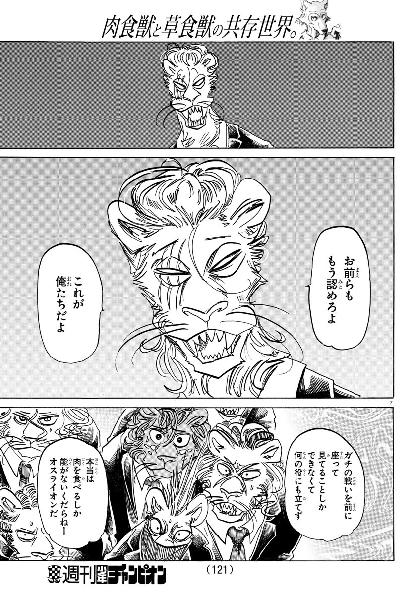 Beastars - Chapter 185 - Page 7