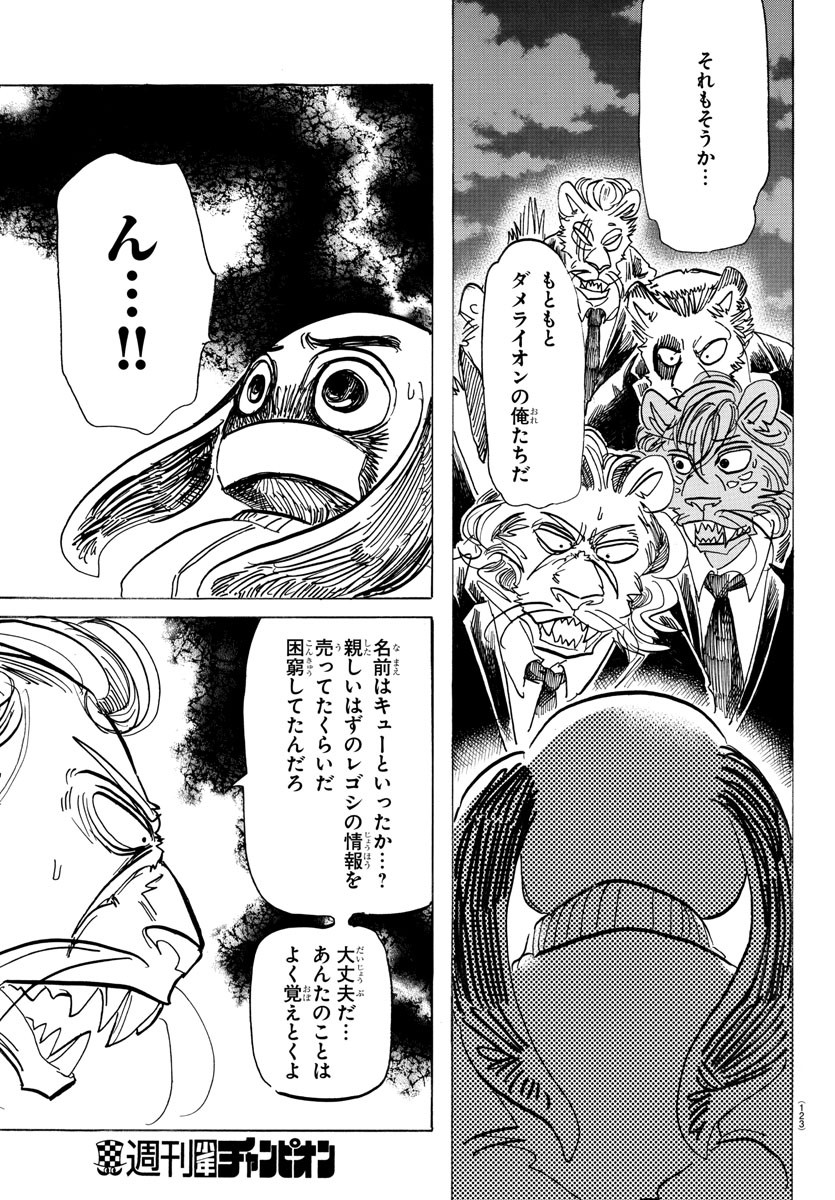 Beastars - Chapter 185 - Page 9