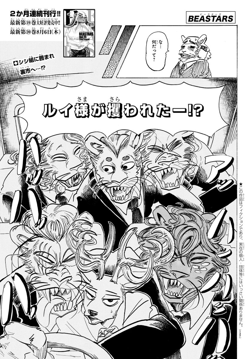 Beastars - Chapter 186 - Page 1