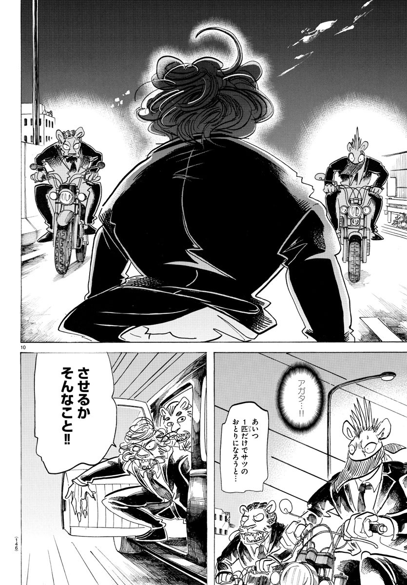 Beastars - Chapter 186 - Page 10