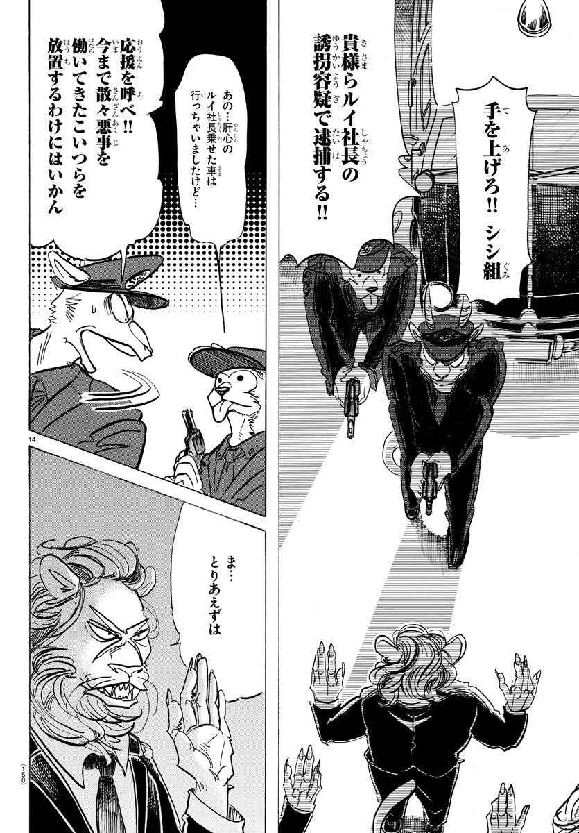 Beastars - Chapter 186 - Page 14
