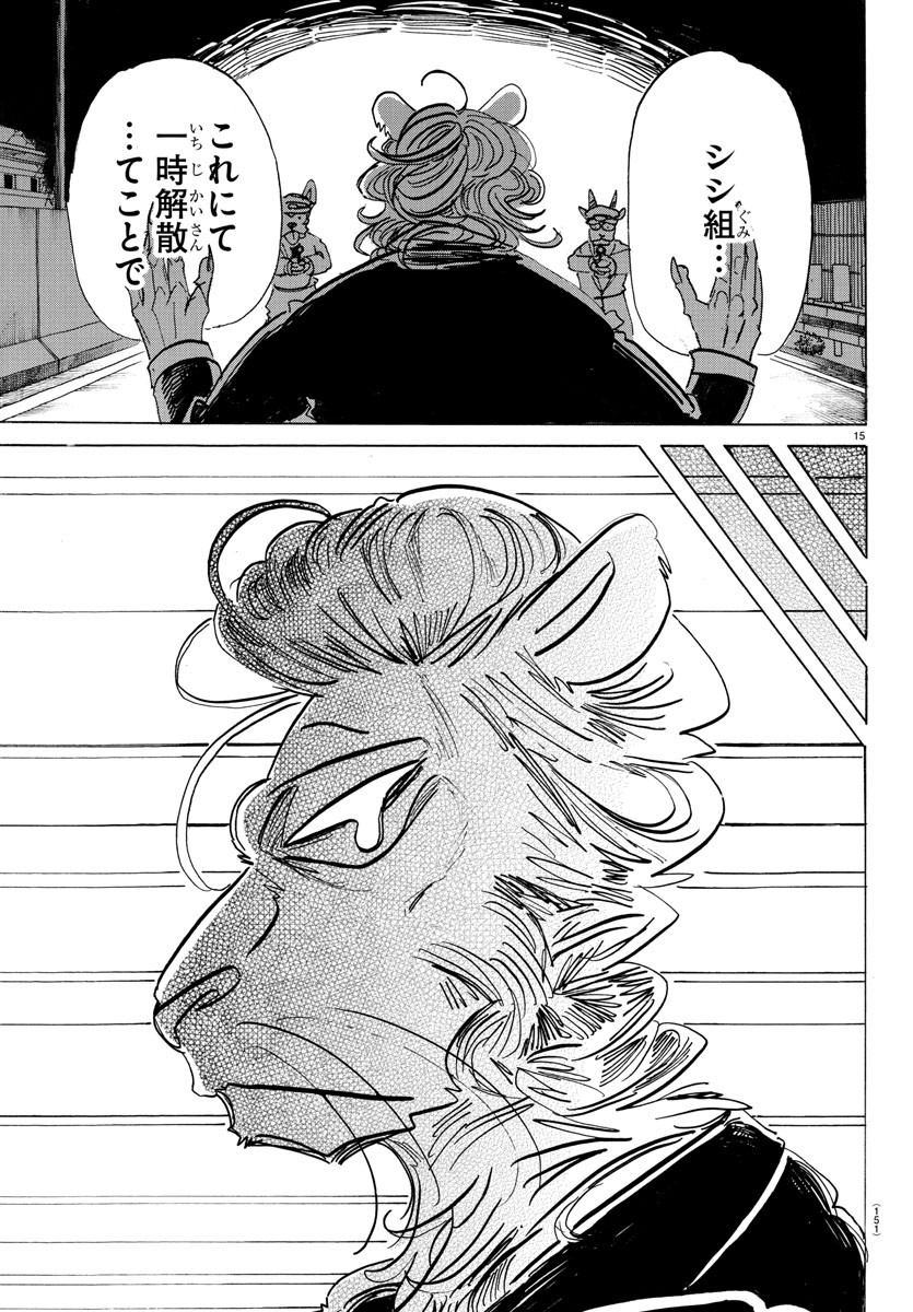 Beastars - Chapter 186 - Page 15