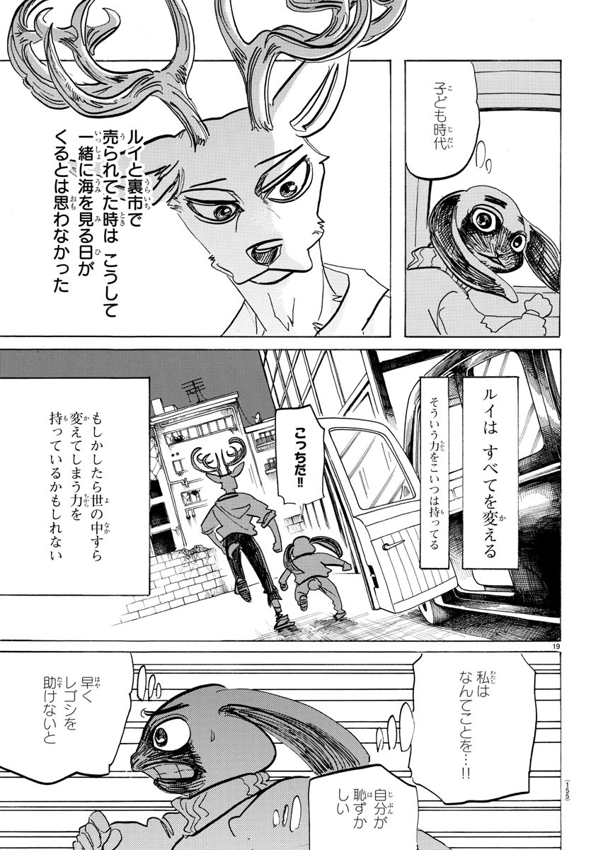 Beastars - Chapter 186 - Page 19