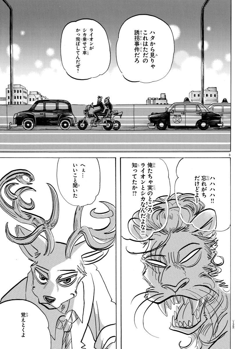 Beastars - Chapter 186 - Page 3