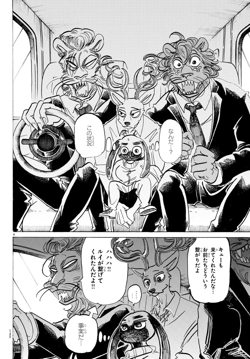 Beastars - Chapter 186 - Page 4