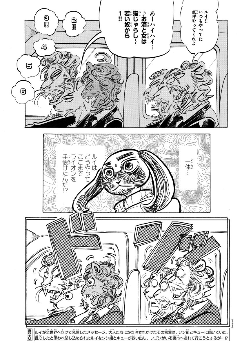 Beastars - Chapter 186 - Page 5