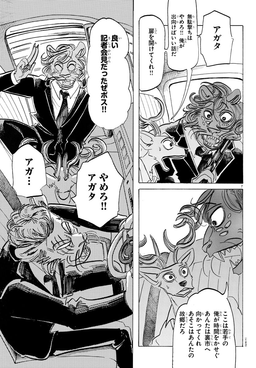 Beastars - Chapter 186 - Page 7