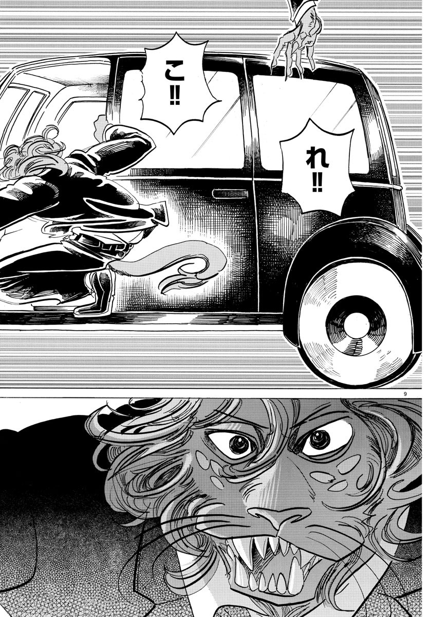 Beastars - Chapter 186 - Page 9