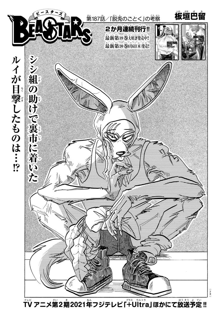 Beastars - Chapter 187 - Page 1