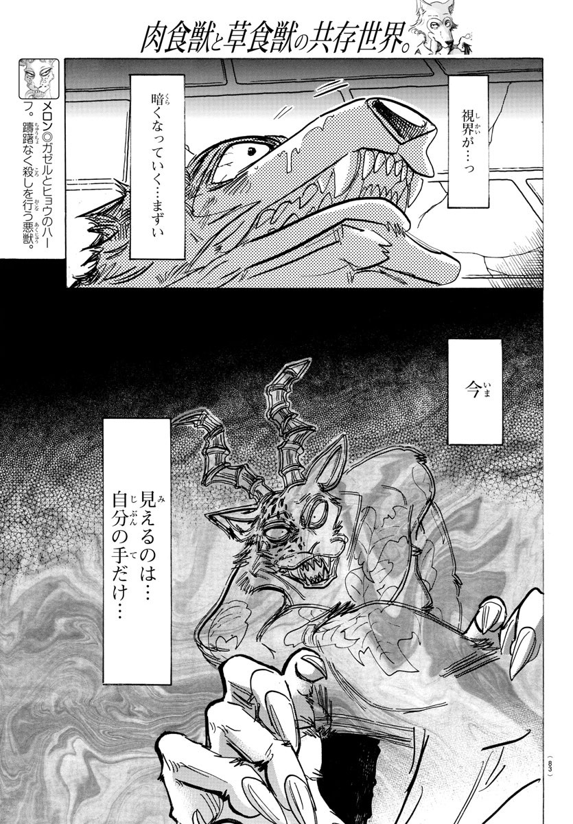 Beastars - Chapter 187 - Page 11