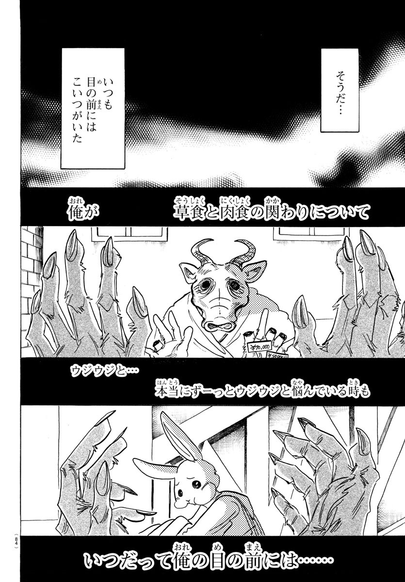 Beastars - Chapter 187 - Page 12