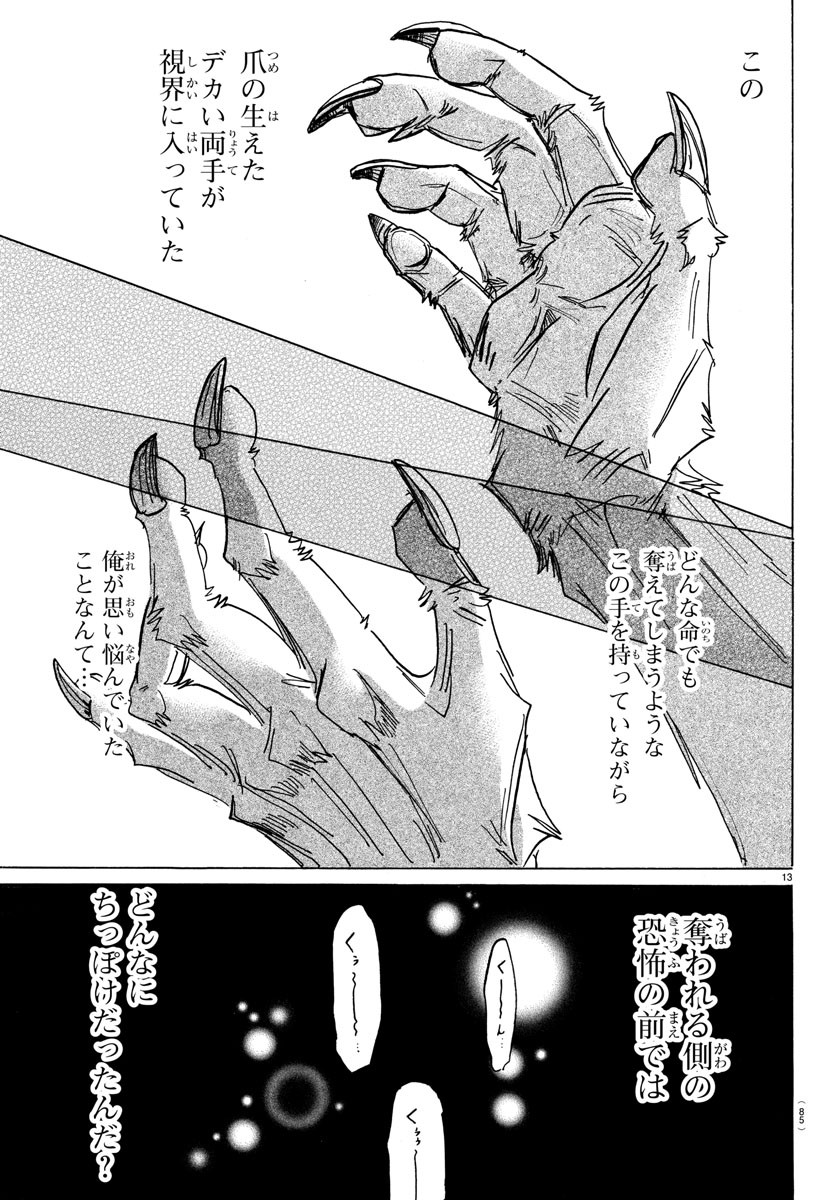 Beastars - Chapter 187 - Page 13