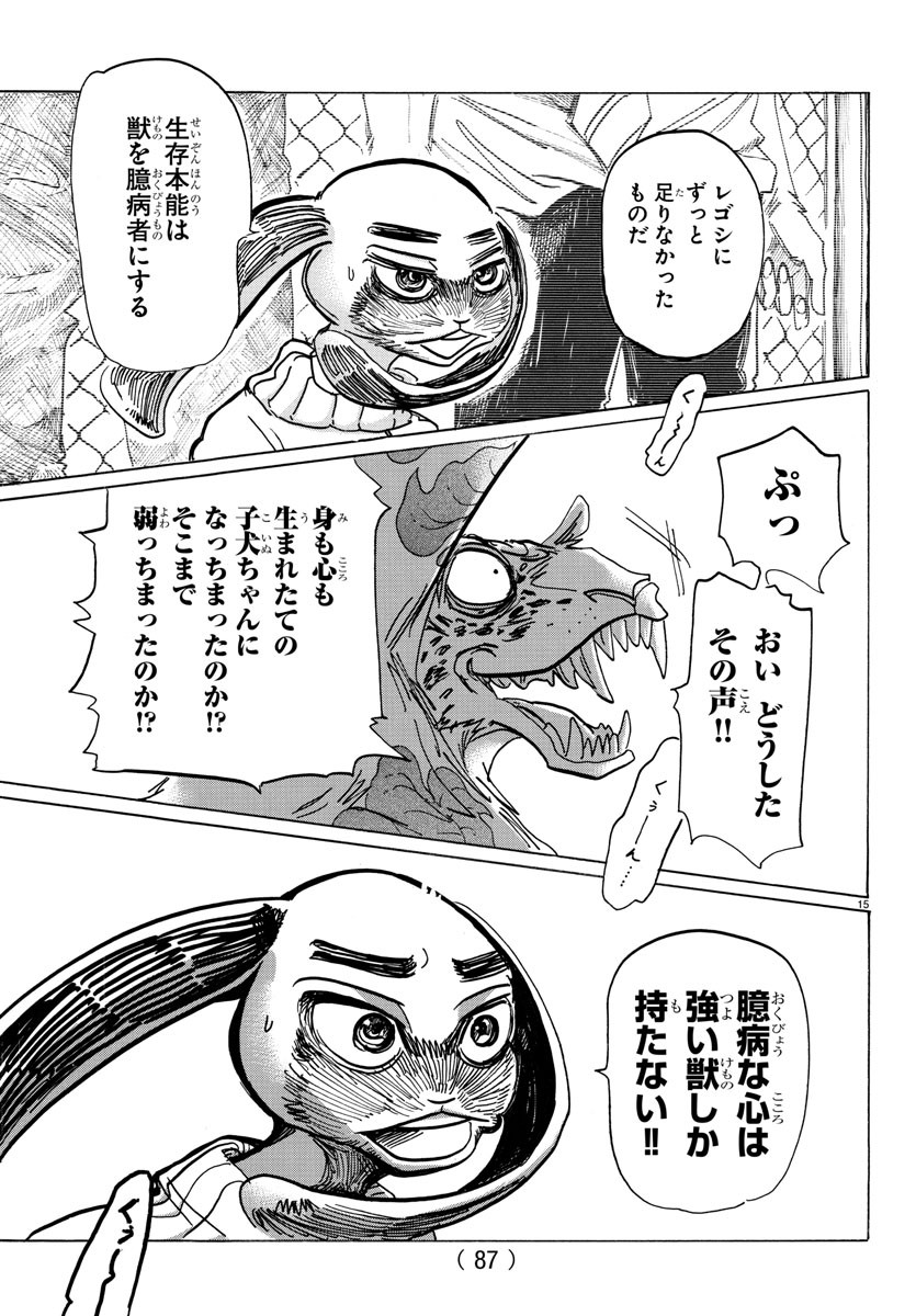Beastars - Chapter 187 - Page 15