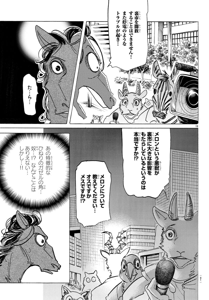 Beastars - Chapter 187 - Page 19