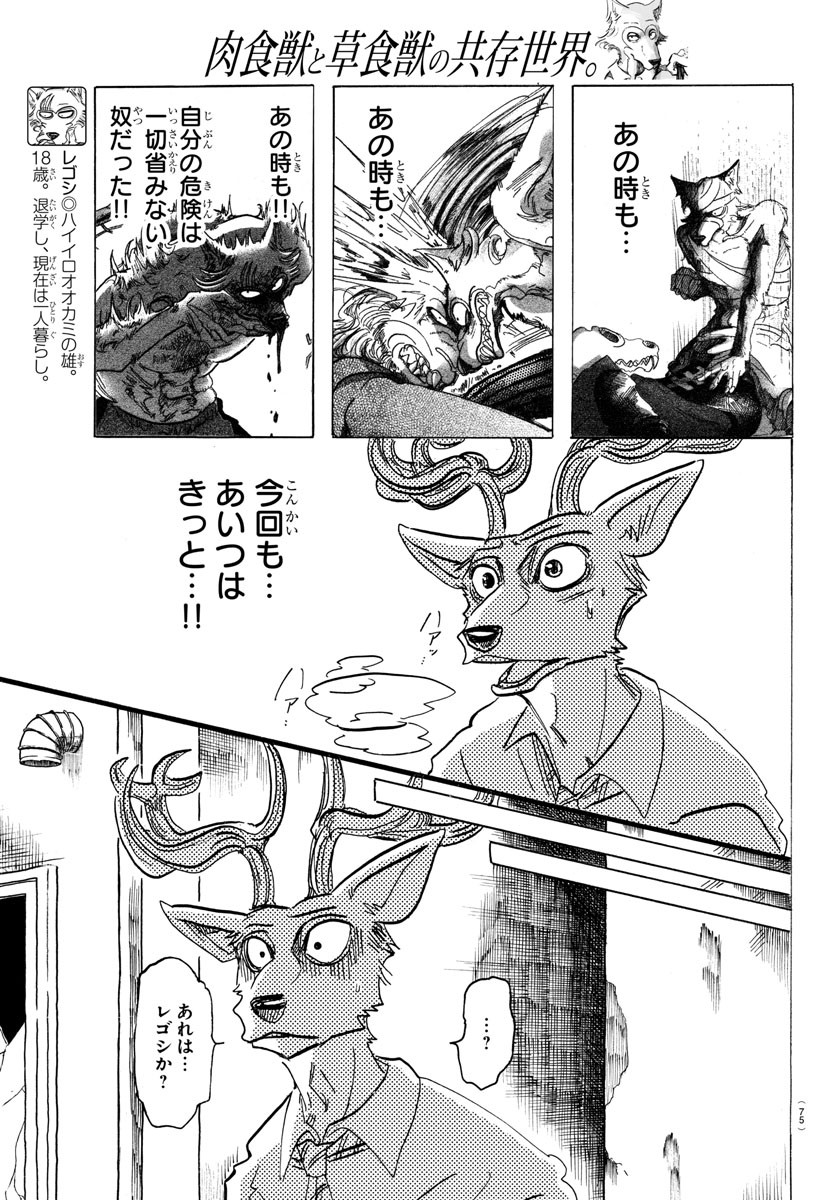 Beastars - Chapter 187 - Page 3