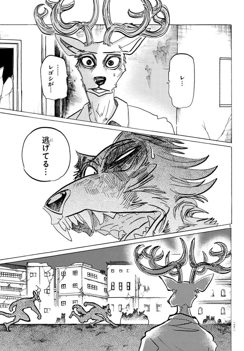 Beastars - Chapter 187 - Page 5