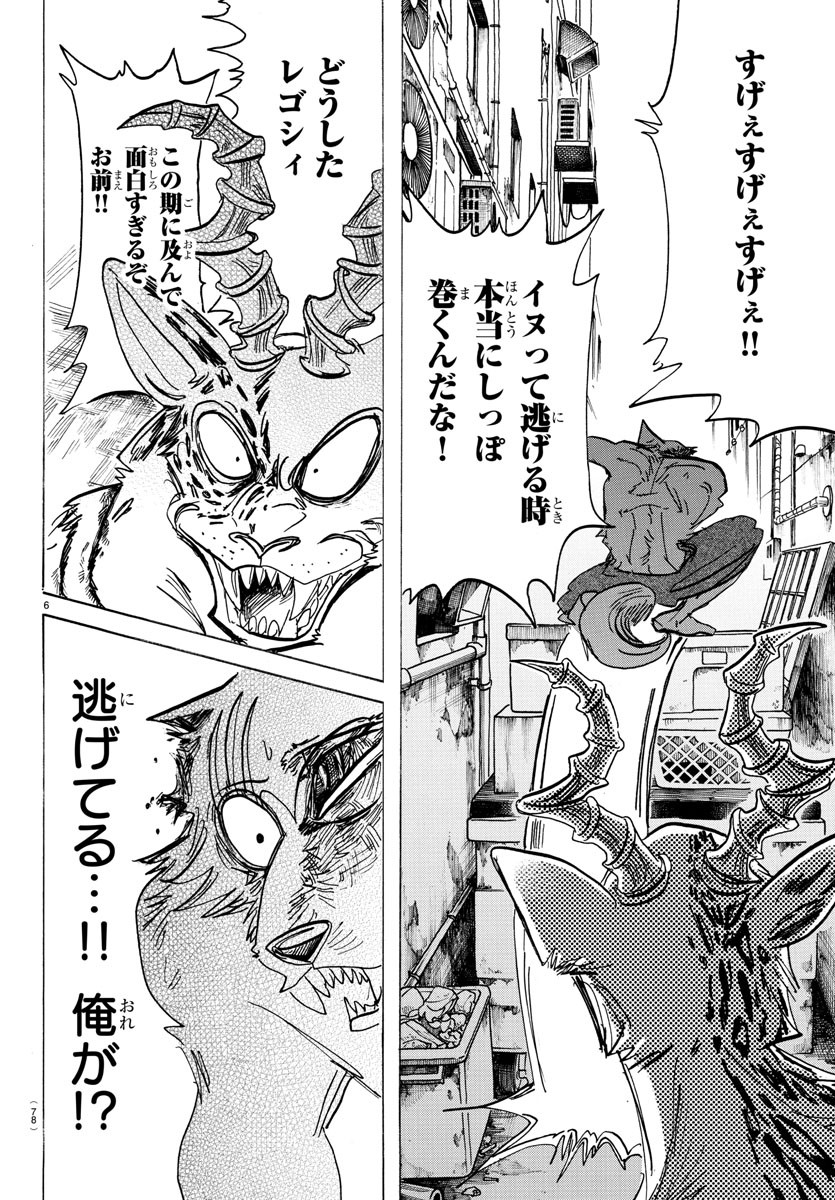 Beastars - Chapter 187 - Page 6