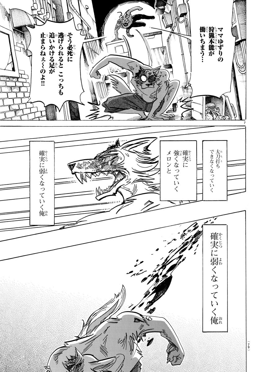 Beastars - Chapter 187 - Page 7