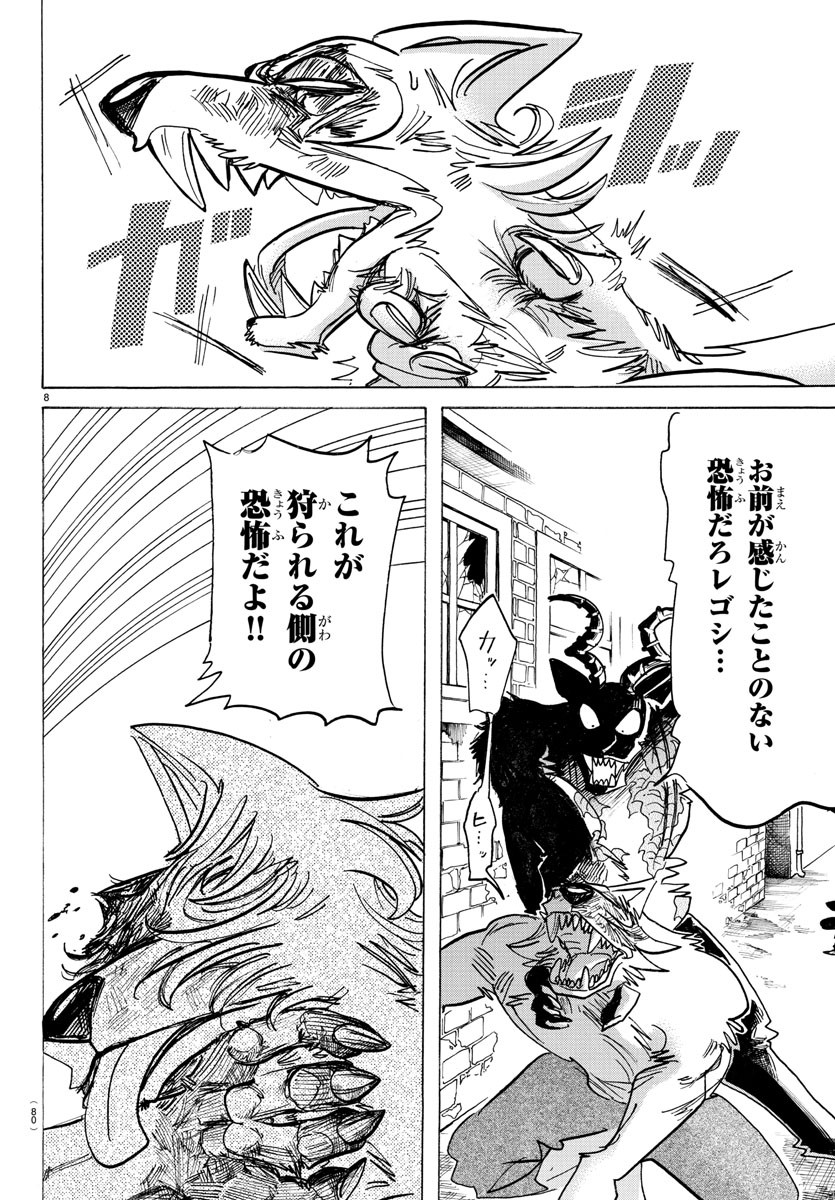 Beastars - Chapter 187 - Page 8