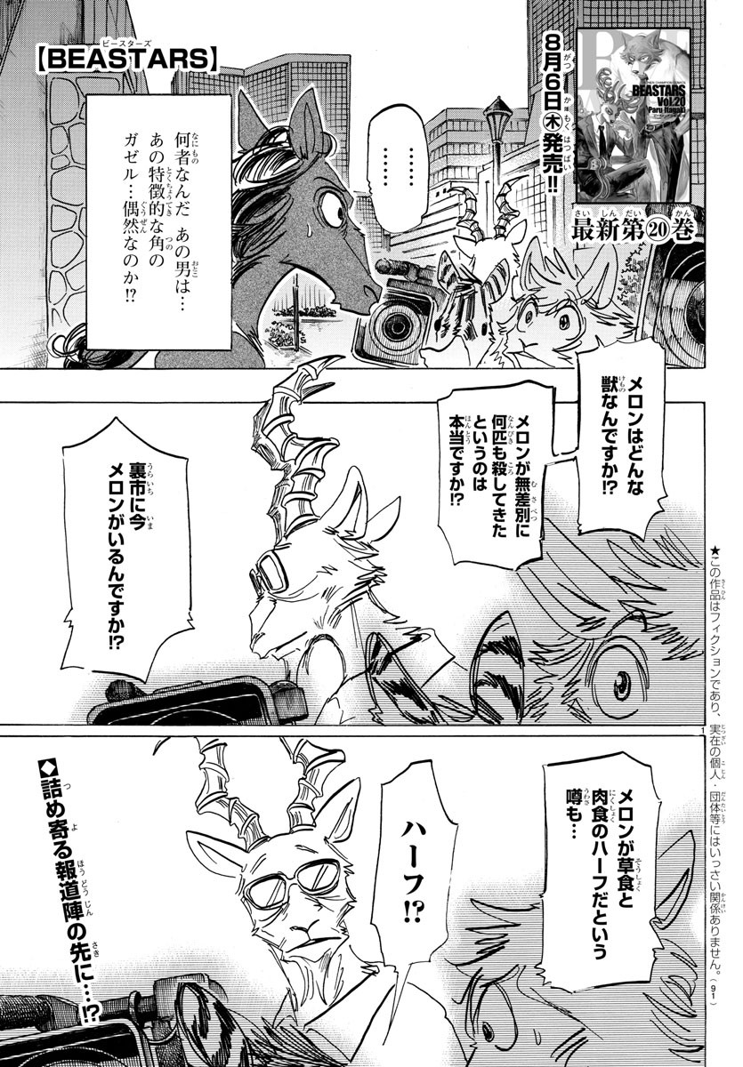 Beastars - Chapter 188 - Page 1