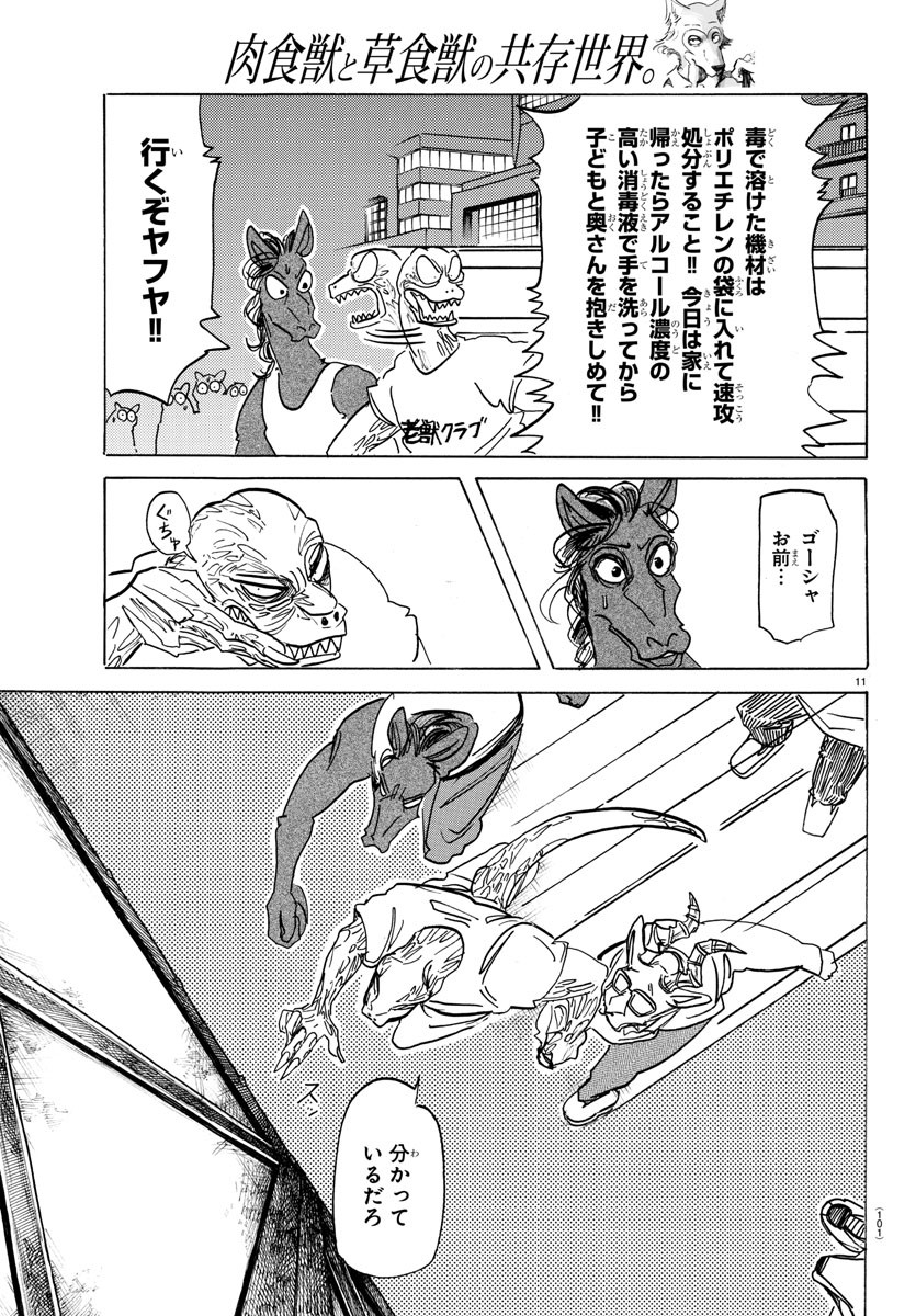 Beastars - Chapter 188 - Page 11