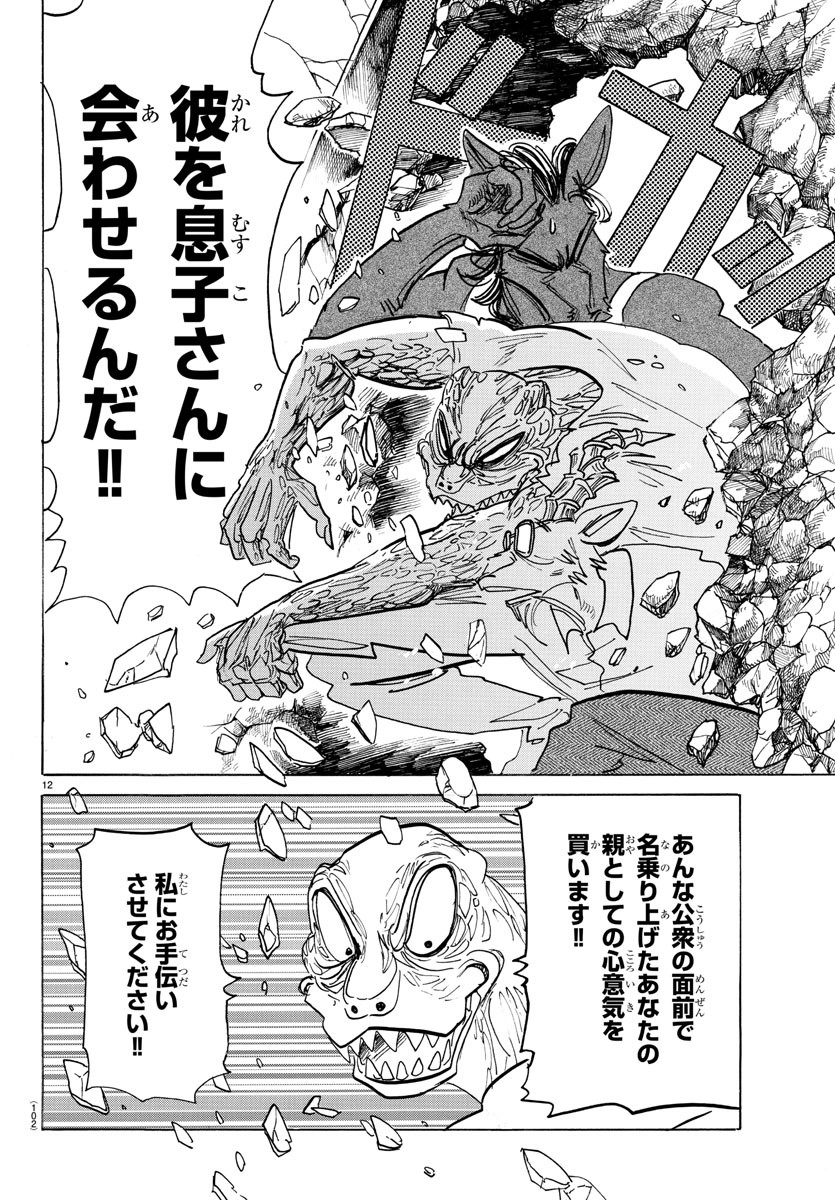 Beastars - Chapter 188 - Page 12