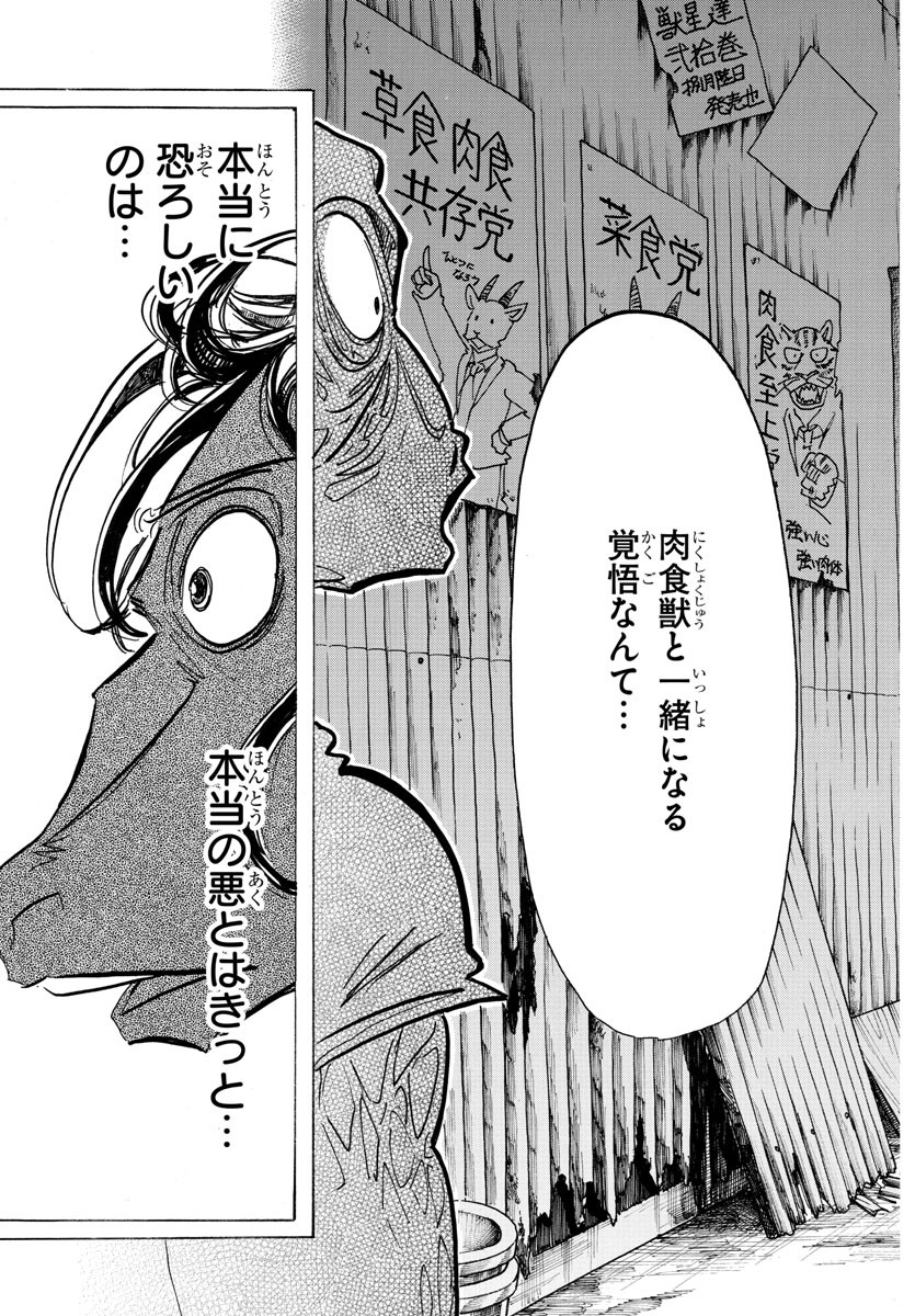 Beastars - Chapter 188 - Page 17