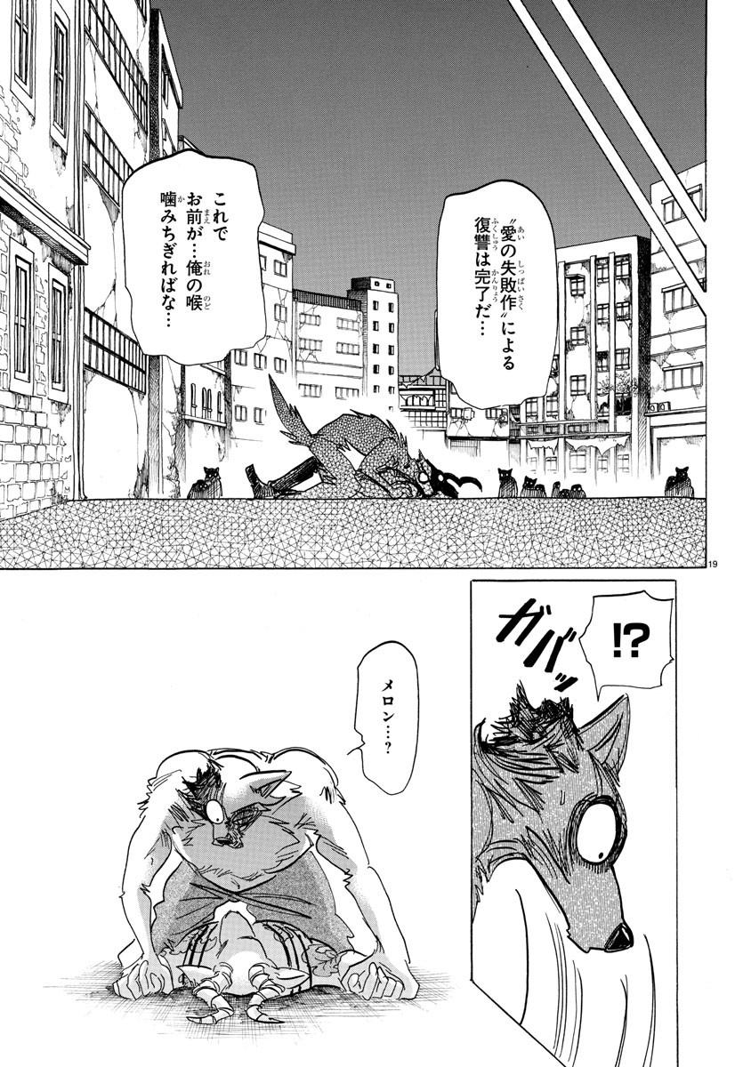 Beastars - Chapter 188 - Page 19