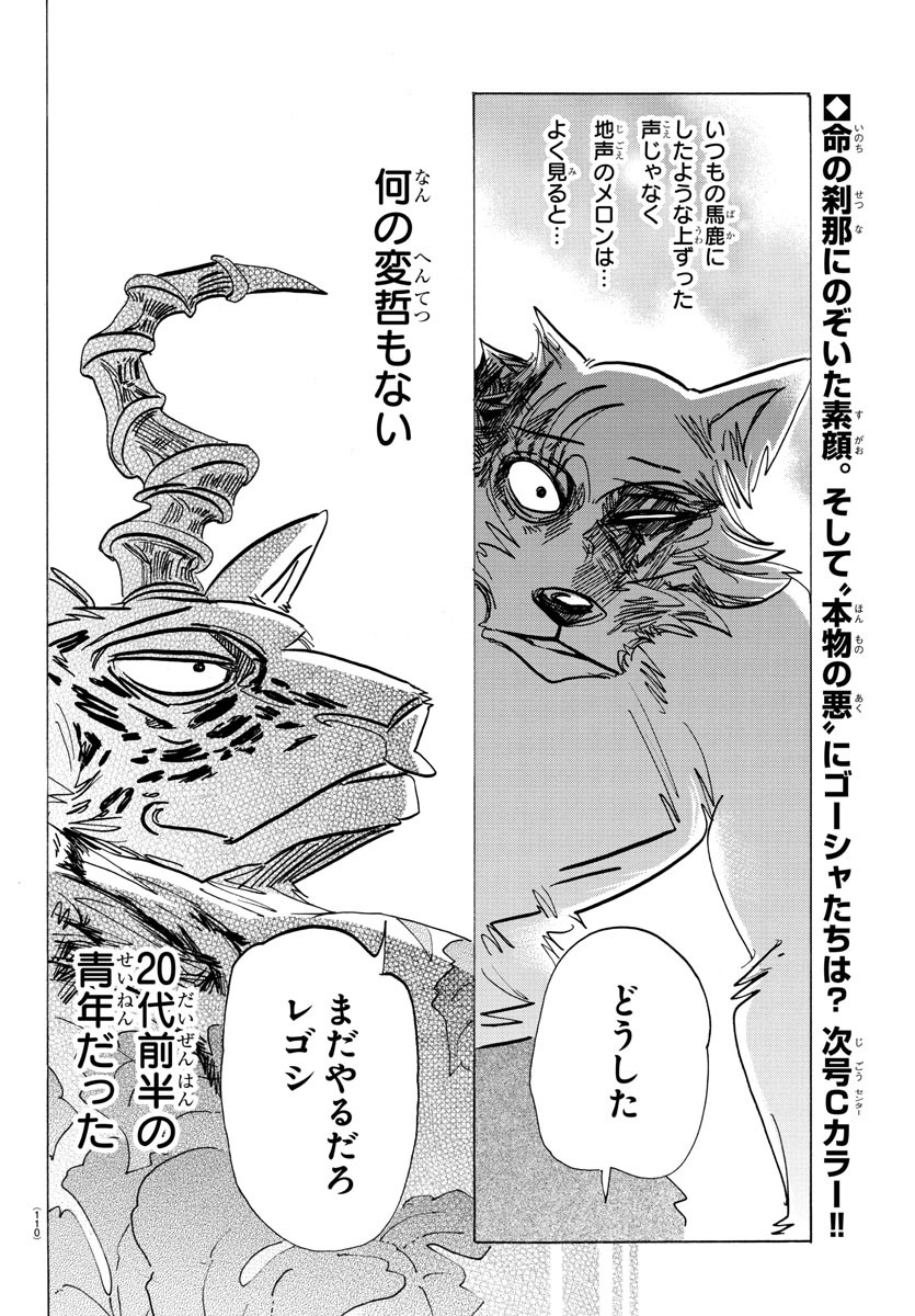 Beastars - Chapter 188 - Page 20
