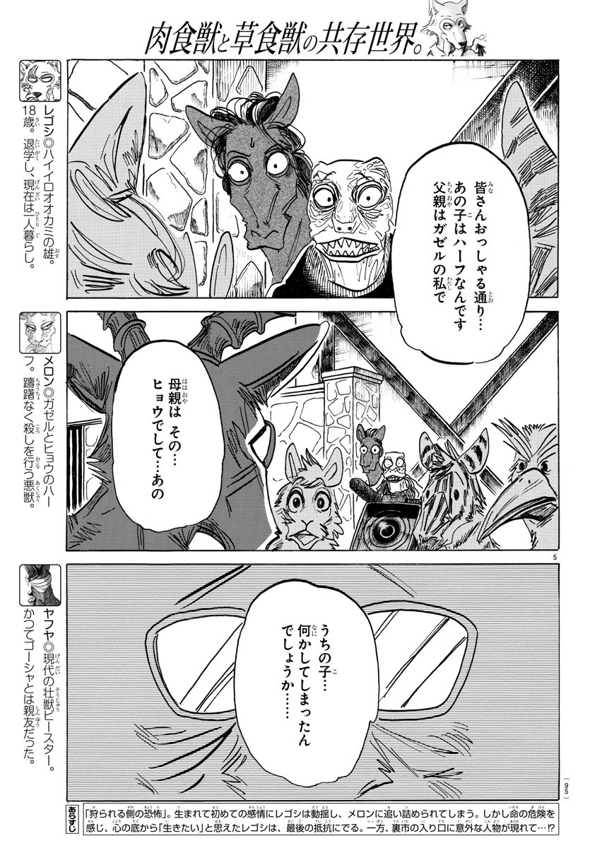 Beastars - Chapter 188 - Page 5