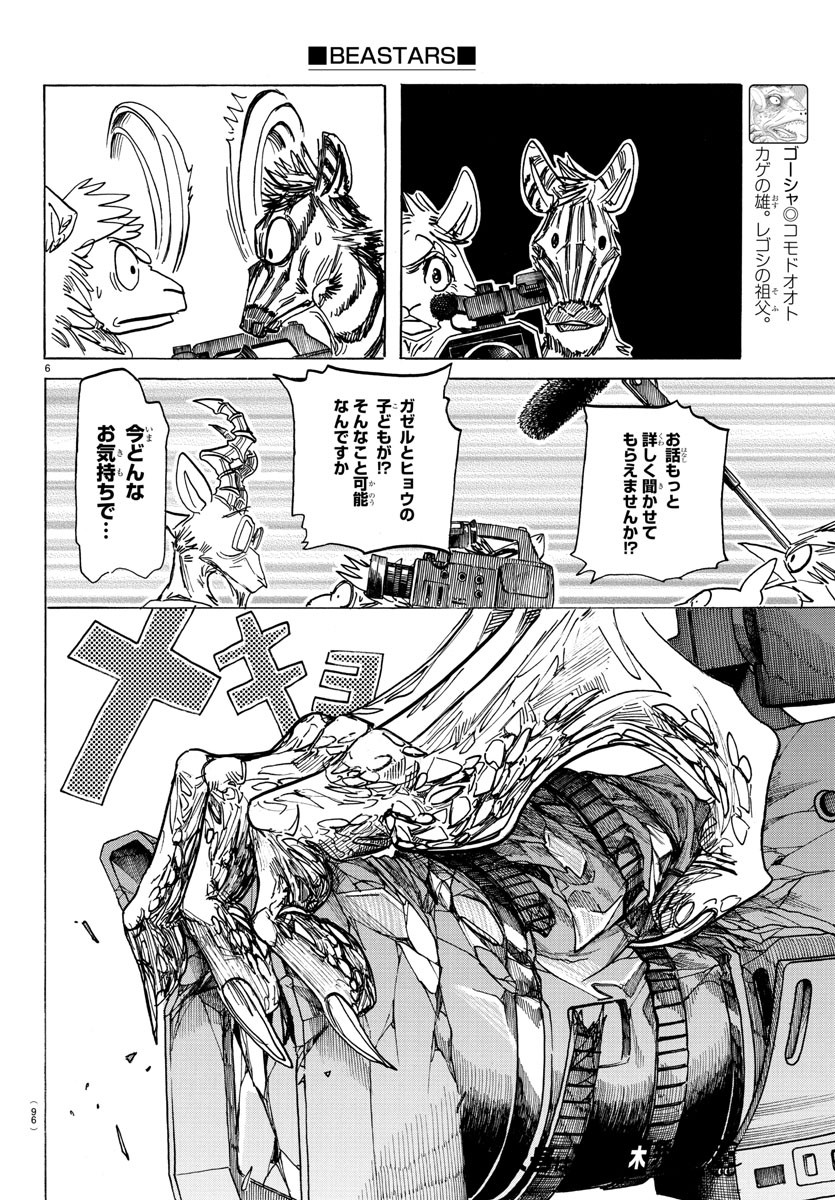 Beastars - Chapter 188 - Page 6