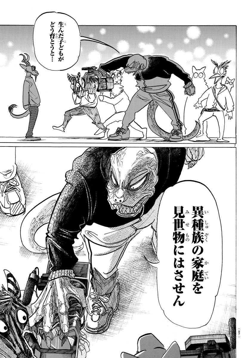 Beastars - Chapter 188 - Page 7