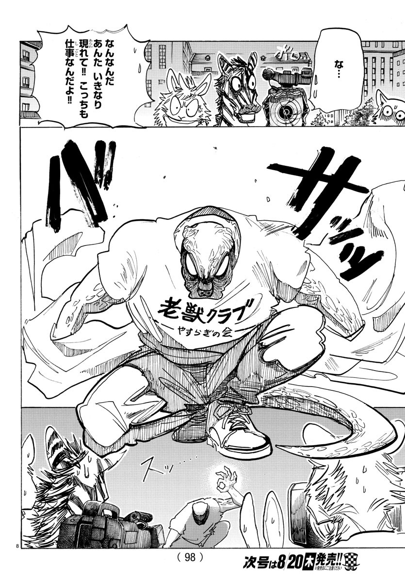 Beastars - Chapter 188 - Page 8