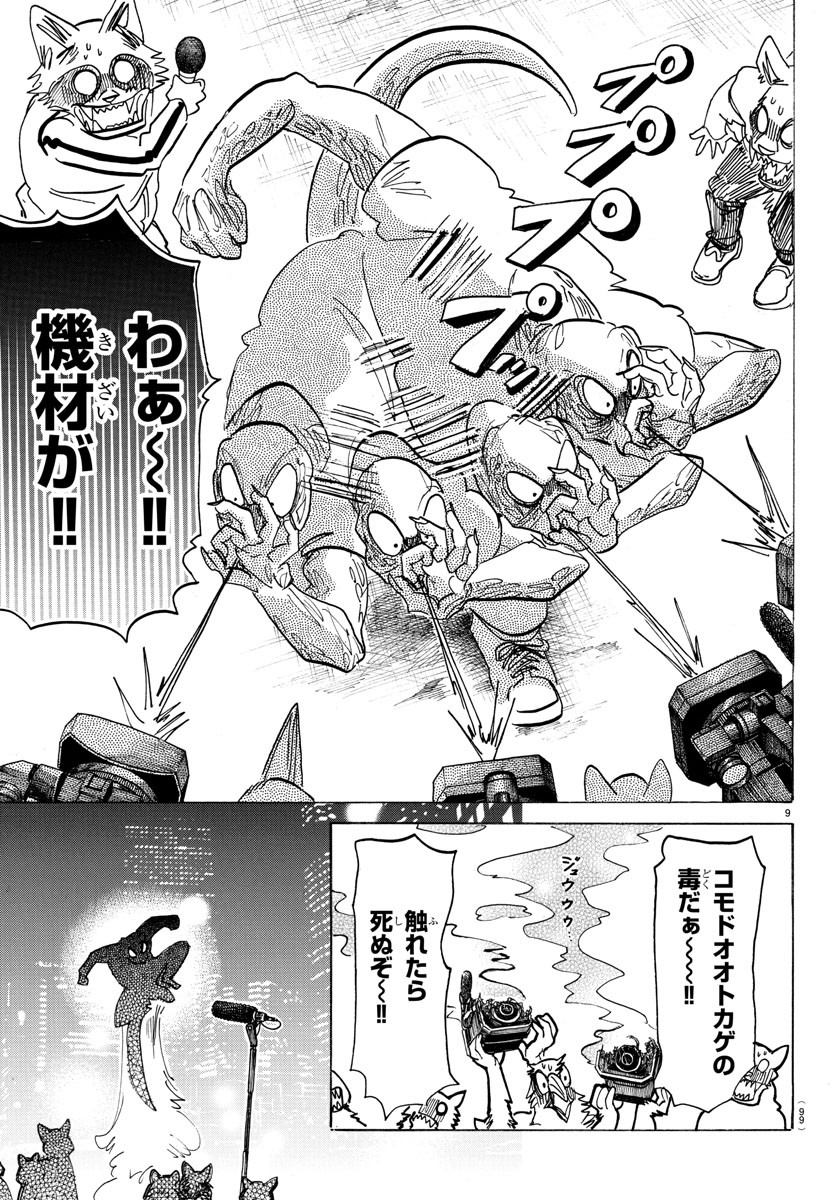 Beastars - Chapter 188 - Page 9