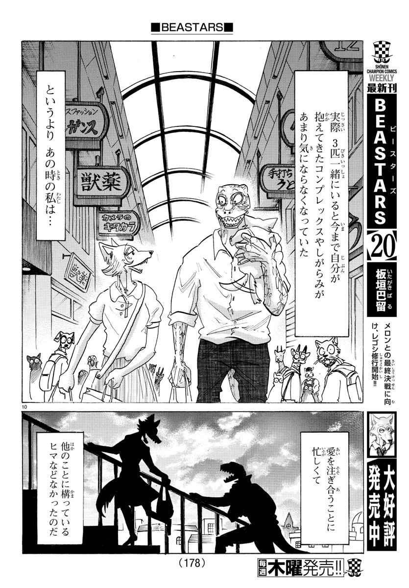 Beastars - Chapter 189 - Page 11