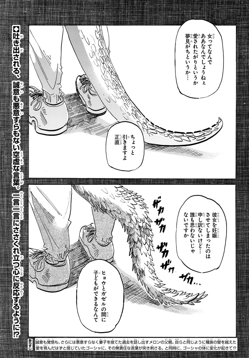 Beastars - Chapter 189 - Page 2
